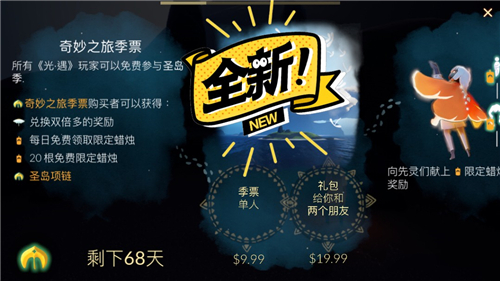 光遇圣岛季多少天 持续时间介绍