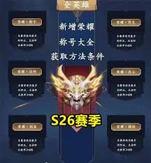 王者荣耀中荣耀称号搜索方法  王者荣耀如何搜索荣耀称号