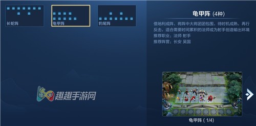 有哪些形态 王者荣耀王者模拟战龟甲阵适合什么阵营