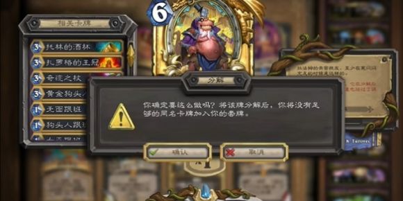 2025炉石卡牌分解指南：快速定位可全额返尘的调整卡牌