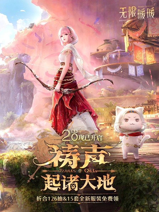 新版本现已正式开启 无限暖暖2.0版本祷声起诸大地