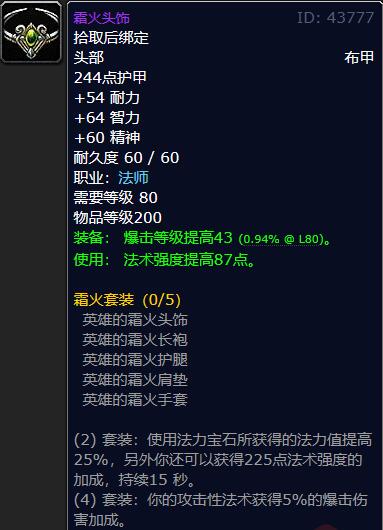 纳克萨玛斯终极配装手册：法师P6阶段装备选择全攻略​