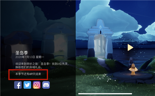 持续时间介绍 光遇圣岛季多少天