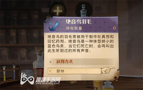 打什么掉落 哈利波特魔法觉醒绝音鸟羽毛哪里刷