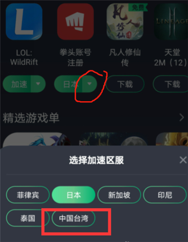 中国台湾账号注册教学 英雄联盟手游台服账号怎么注册