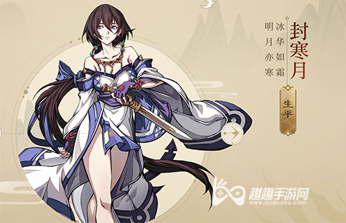 天地劫手游封月寒厉害吗