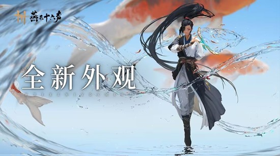将支持染色拆分 燕云十六声全新套装剑羽雕翎周五上线