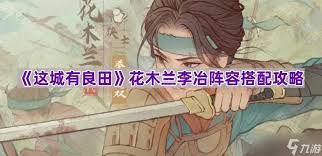 这城有良田杨玉环与李冶如何抉择  这城有良田杨玉环和李冶选哪个好