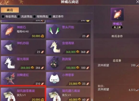 《逆水寒》零氪党福音：凝风踏雪时装免费获取全攻略