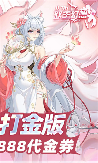双生幻想免登录