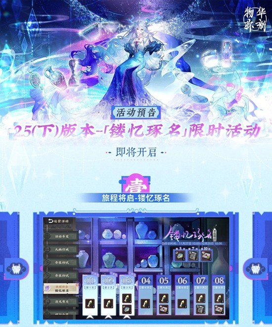 活动于12月4日正式开启 物华弥新2.5下版本活动