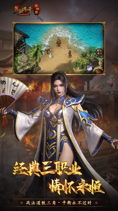 热血传奇怀旧版官网