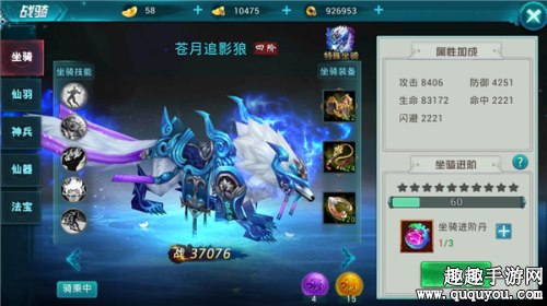 战骑各功能进阶方法 古剑仙域战骑系统介绍