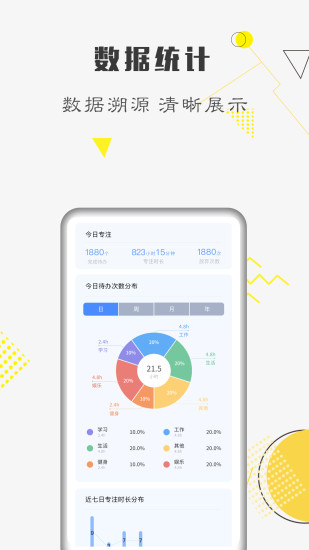 自律计划app