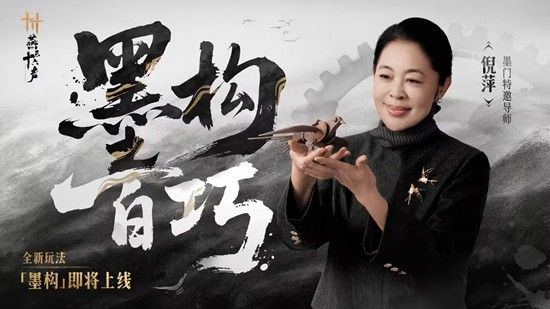 玩家可亲手打造墨构机巧 燕云十六声聪艺大观开赛