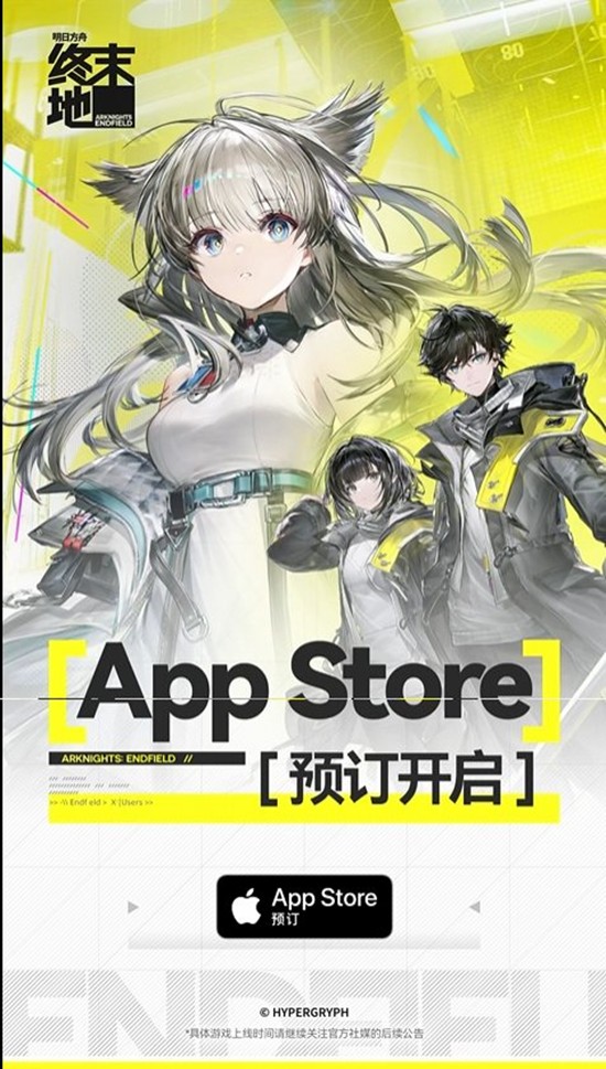 App Store预订正式开启 明日方舟：终末地预约