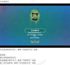荒岛求生逃出美女岛成就列表介绍  荒岛求生逃出美女岛有哪些成就