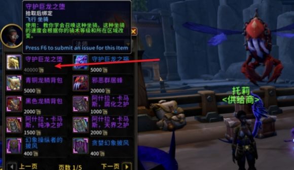 魔兽世界守护巨龙之堕坐骑速刷指南，四万腐化纪念品高效获取技巧