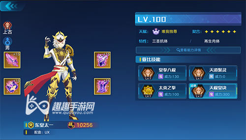 带什么特性好 奥拉星手游东皇太一特性怎么选