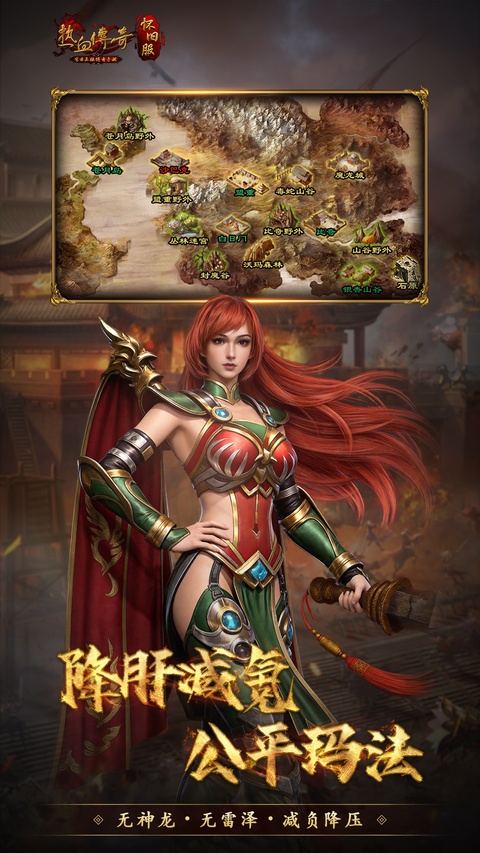 热血传奇怀旧版官网