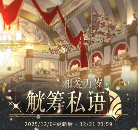 参与可活免费奖励 恋与制作人八周年豪华晚宴活动预告