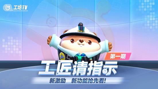 乐园官方动态将一手掌握 蛋仔派对新乐园资讯栏目开更