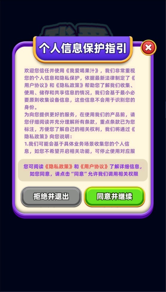 我爱喝果汁(赚钱版)