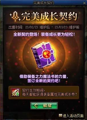 dnf成长契约有什么用？如何有效利用契约？
