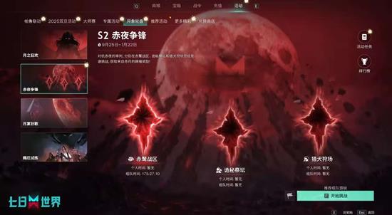 规则调整放出 七日世界异象轮盘S2月之狂欢将上线