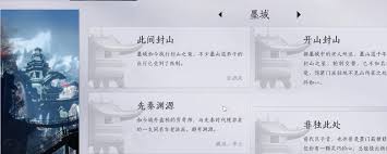 燕云十六声墨城见闻任务攻略  燕云十六声墨城见闻任务怎么做