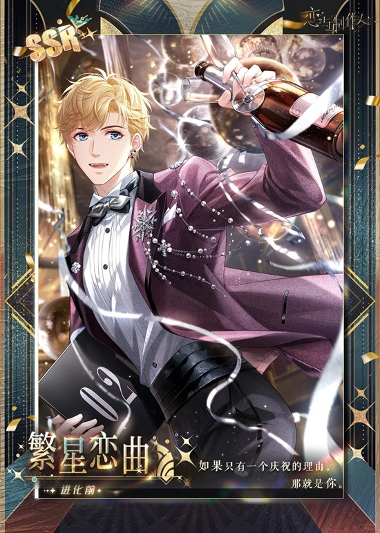 周棋洛繁星恋曲今日开启预售 恋与制作人相爱万岁
