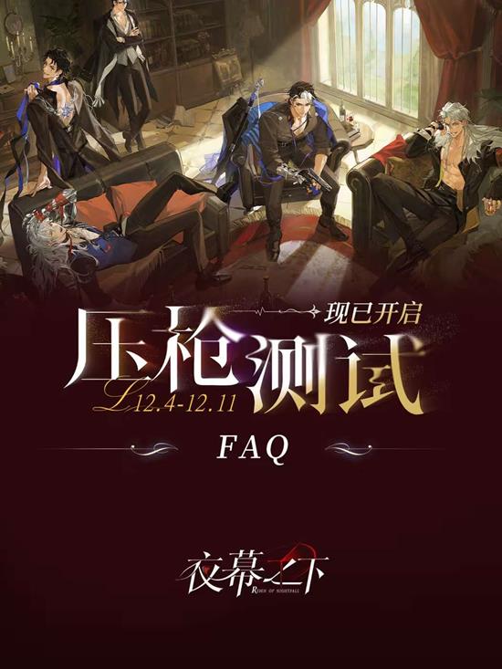 将于12月4日正式开始 夜幕之下压枪测试资格发放