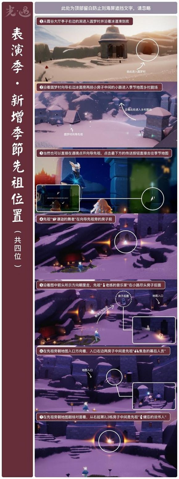 光遇晨岛先祖位置一览 表演季最新所有先祖位置