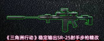 三角洲行动SR—25射手步枪改装方法  三角洲行动中SR—25射手步枪如何改装