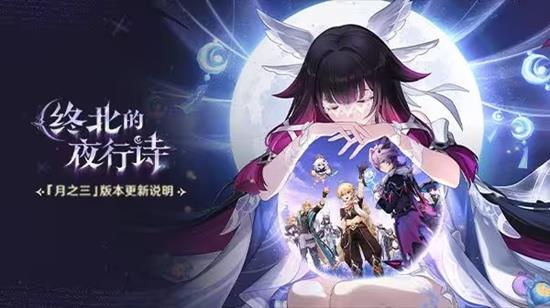 新角色杜林上线 原神空月之歌&middot;间奏月之三版本今更新