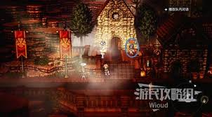 八方旅人0全支线任务攻略技巧  八方旅人0全支线任务怎么完成
