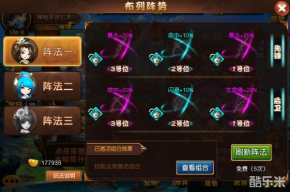 新天下无双手游组合阵法搭配攻略