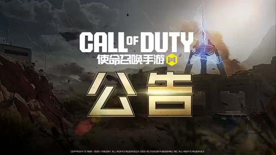 12月11日将上线 使命手游新赛季全球行动时间调整