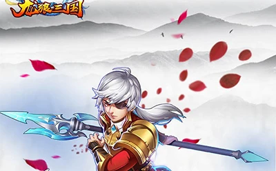 龙狼三国阵容攻略（新手武将阵容搭配推荐）