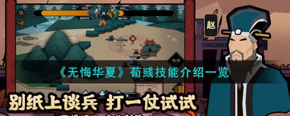 无悔华夏荀彧攻略（荀彧技能介绍一览）