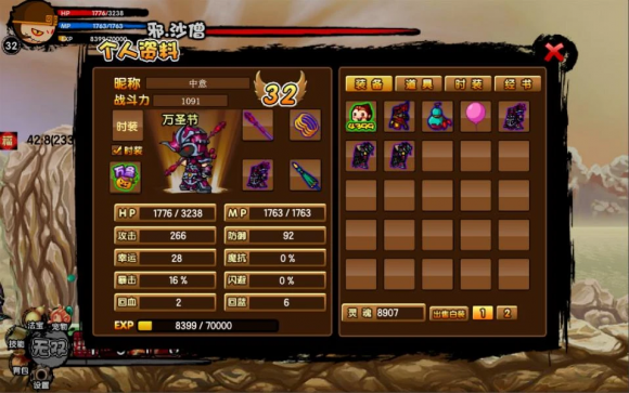 造梦西游2升级版-3