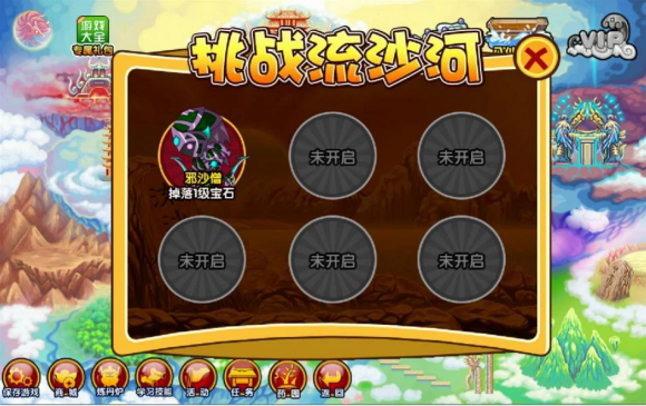 造梦西游2升级版-2
