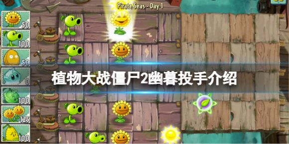 植物大战僵尸2奇妙时空之旅怎么获得