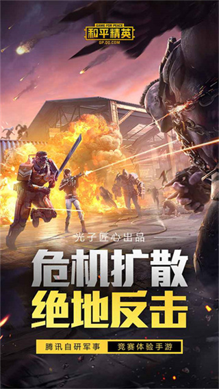 和平精英测试服官方版下载