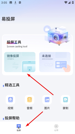 易投屏