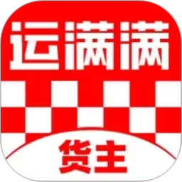 运满满货主软件