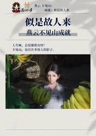 燕云十六声似是故人来成就攻略分享  燕云十六声似是故人来成就怎么完成