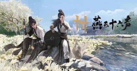 首个周年版本12月27日正式开启 燕云十六声周年前瞻