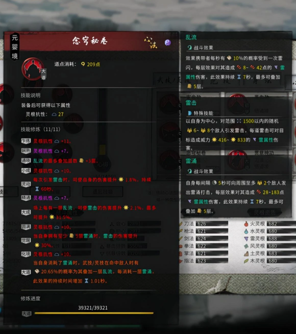 鬼谷八荒雷修攻略（雷修增伤体系介绍）