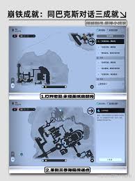 崩坏星穹铁道巴克斯三成就解锁方法  崩坏星穹铁道如何解锁巴克斯三成就